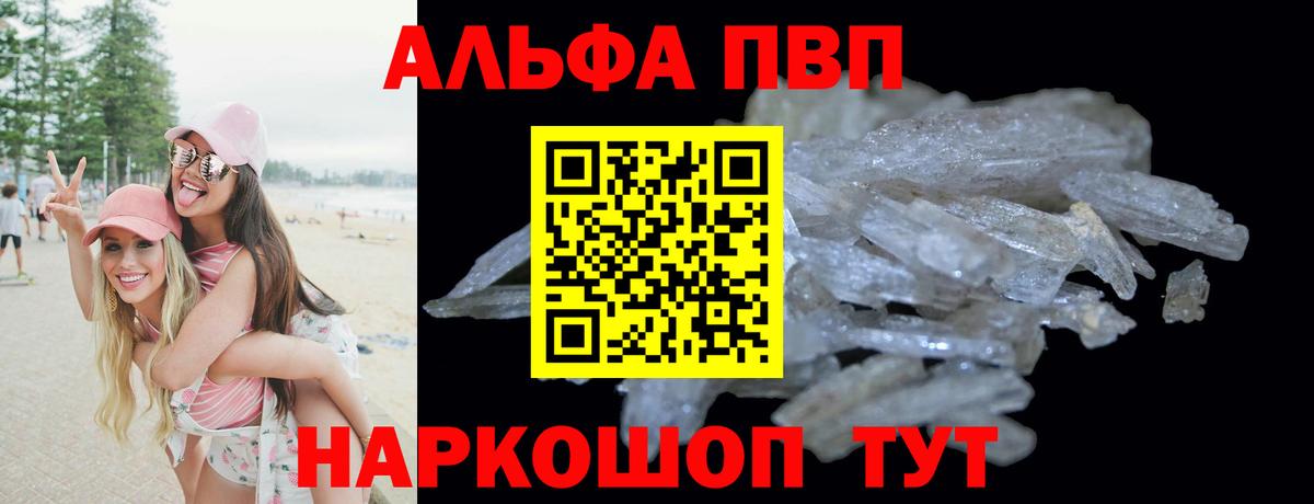 Долгопрудный  Alpha-PVP VHQ  Альфа ПВП  Вход с VPN 