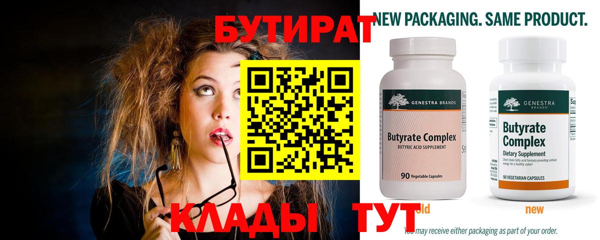 Бутират буратино Долгопрудный