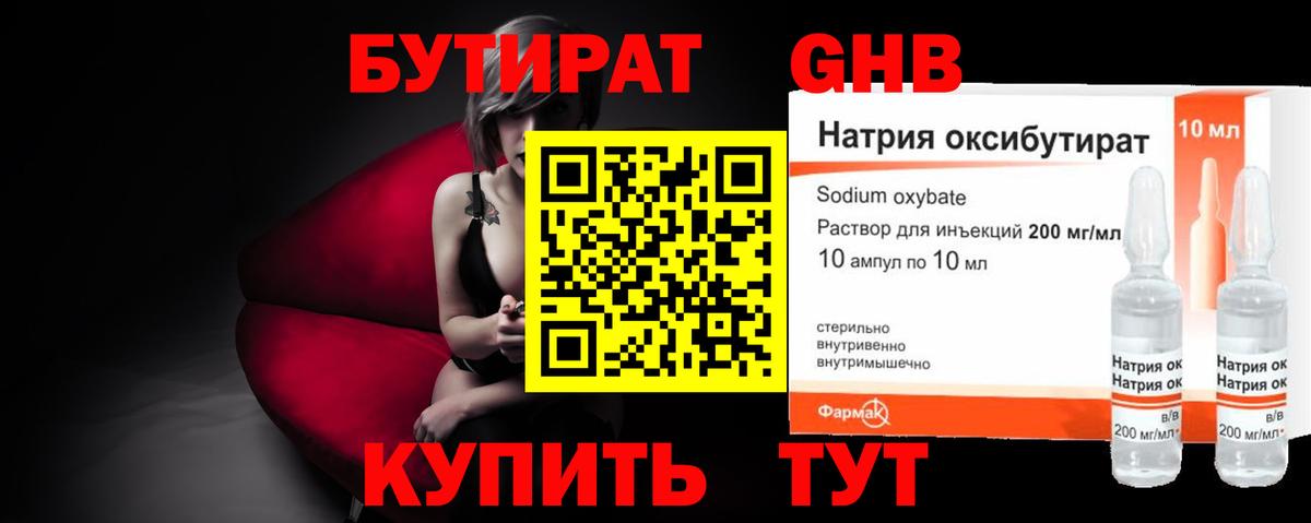 Бутират вода  БУТИРАТ  Долгопрудный  Вход с VPN 