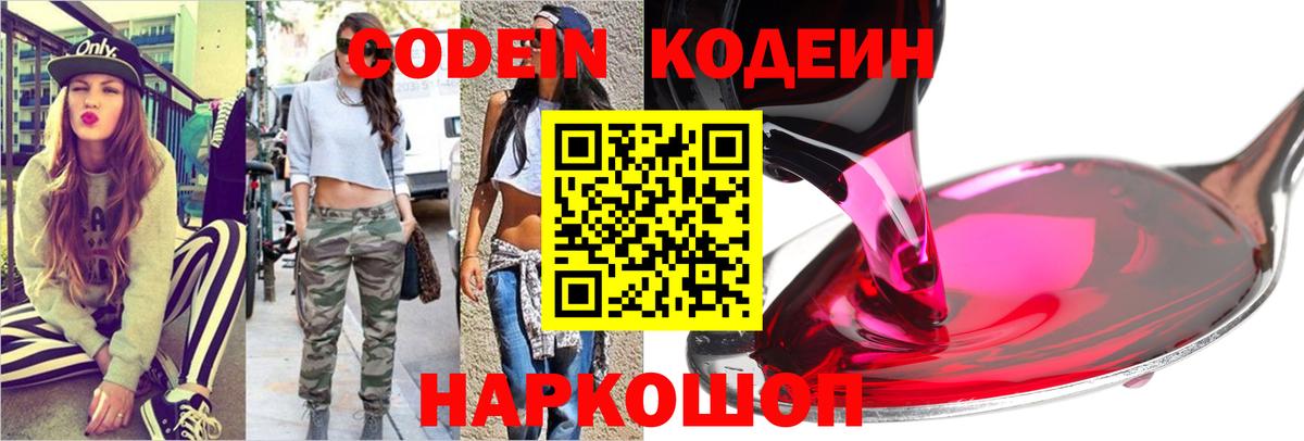 Кодеин напиток Lean (лин)  Долгопрудный 