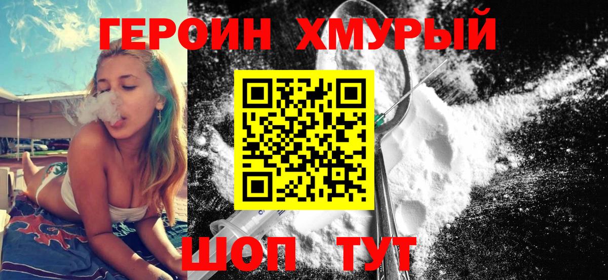 ГЕРОИН белый Долгопрудный