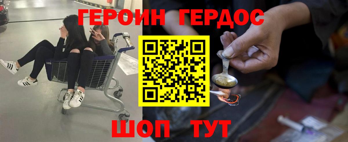 Героин гречка Долгопрудный
